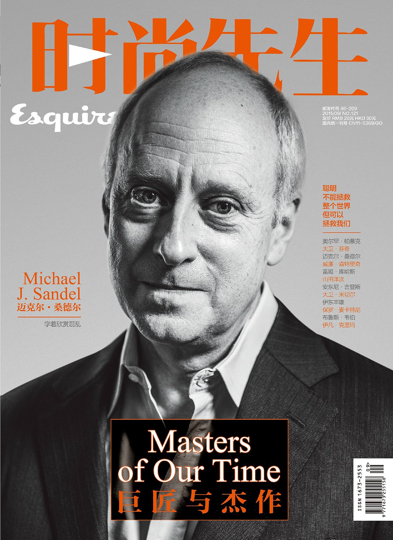 时尚先生九月封面黑白大片