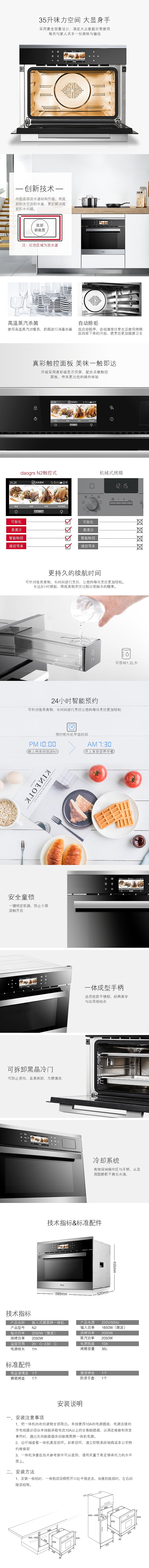蒸烤箱一体机描述