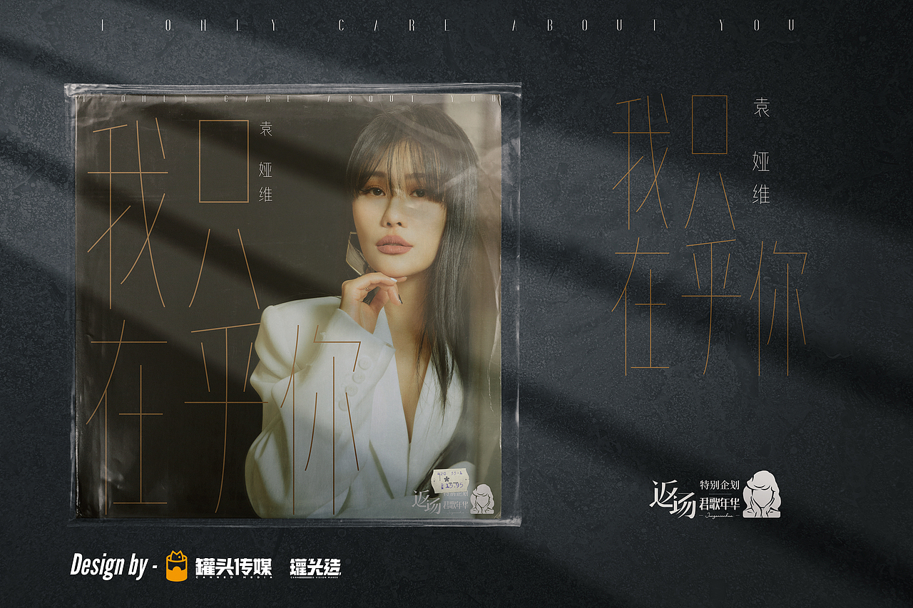 腾讯tme返场特别企划君歌年华数字唱片视觉设计