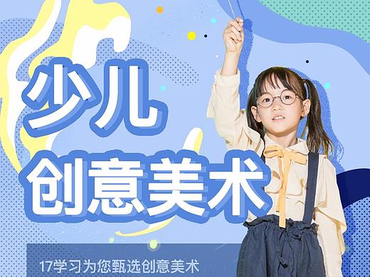 17学习-少儿类课程落地页