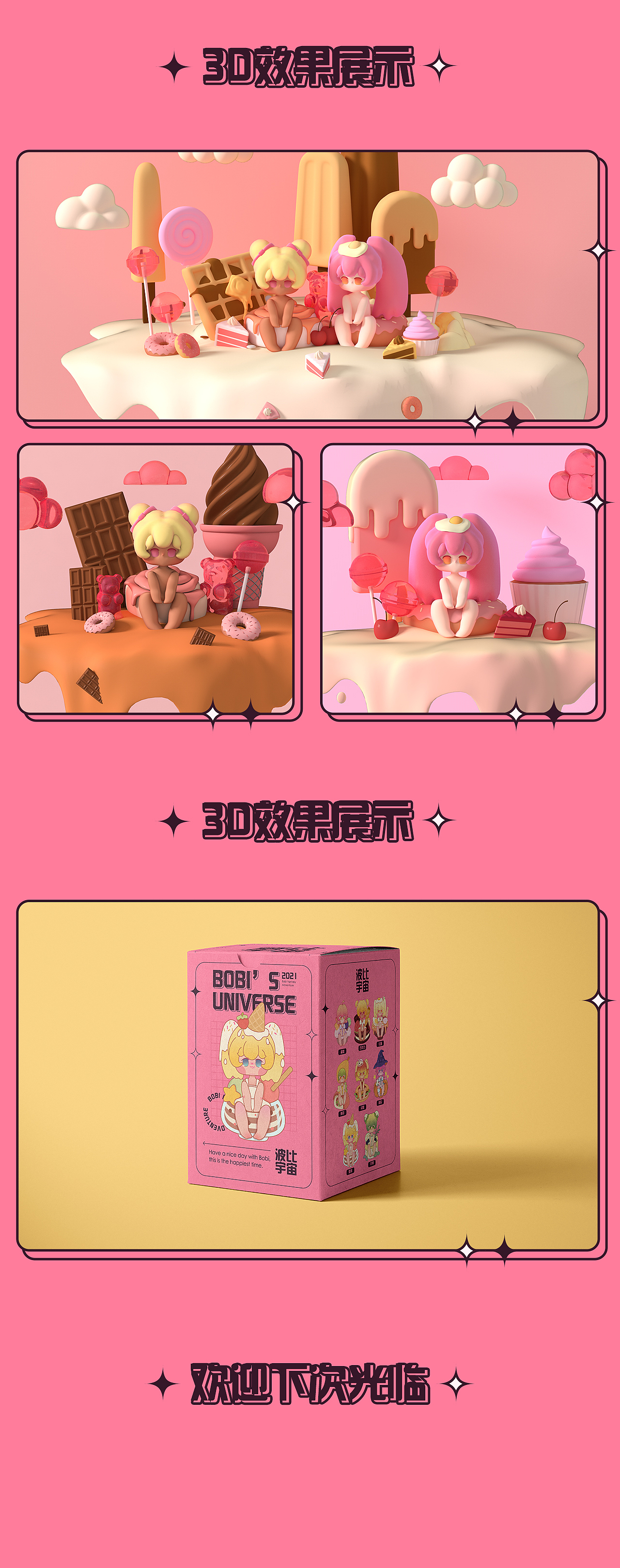 波比宇宙甜品系列盲盒IP设计（图ZMjYxODc1OTIw） - 其他UI - 站酷设计师松坂蛋挞子原创素材 - 站酷ZCOOL