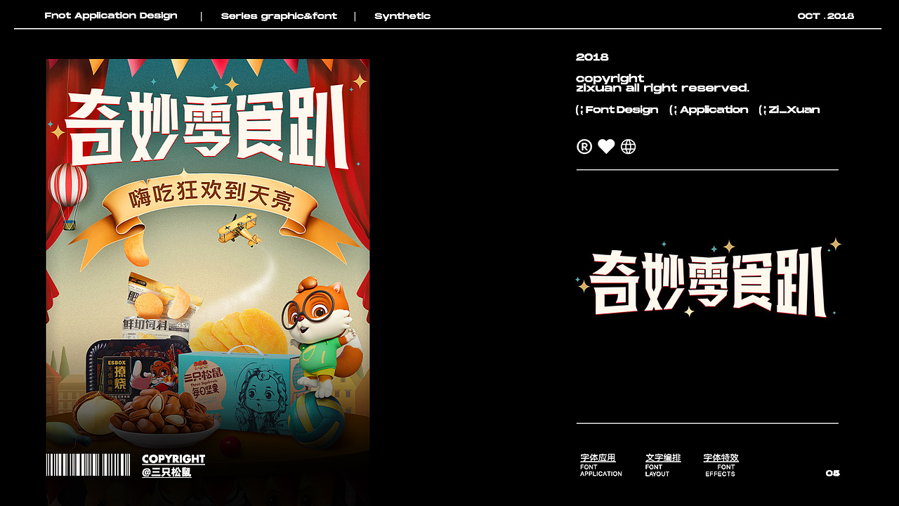2021字体作品集总结(图ZMjkyMDA1OTc2) - 字体/字形 - 站酷设计师叫我子轩就好原创素材 - 站酷ZCOOL