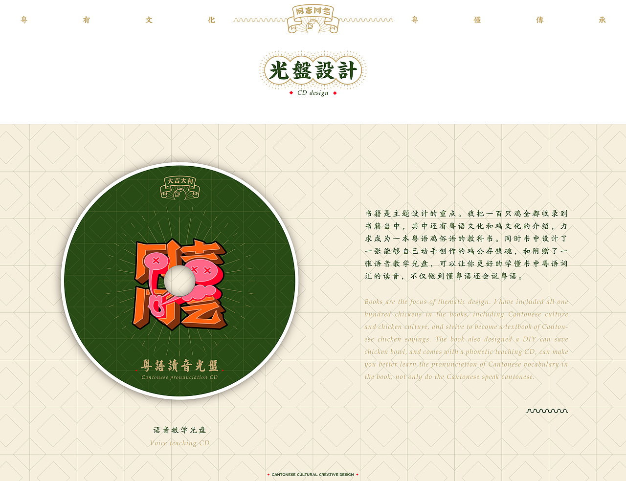 #“鸡同你讲”粤语文创设计#毕业设计PART 1#青春答卷2017#(图ZODg5NTkwMDA=) - 品牌 - 站酷设计师何浩斌原创素材 - 站酷ZCOOL