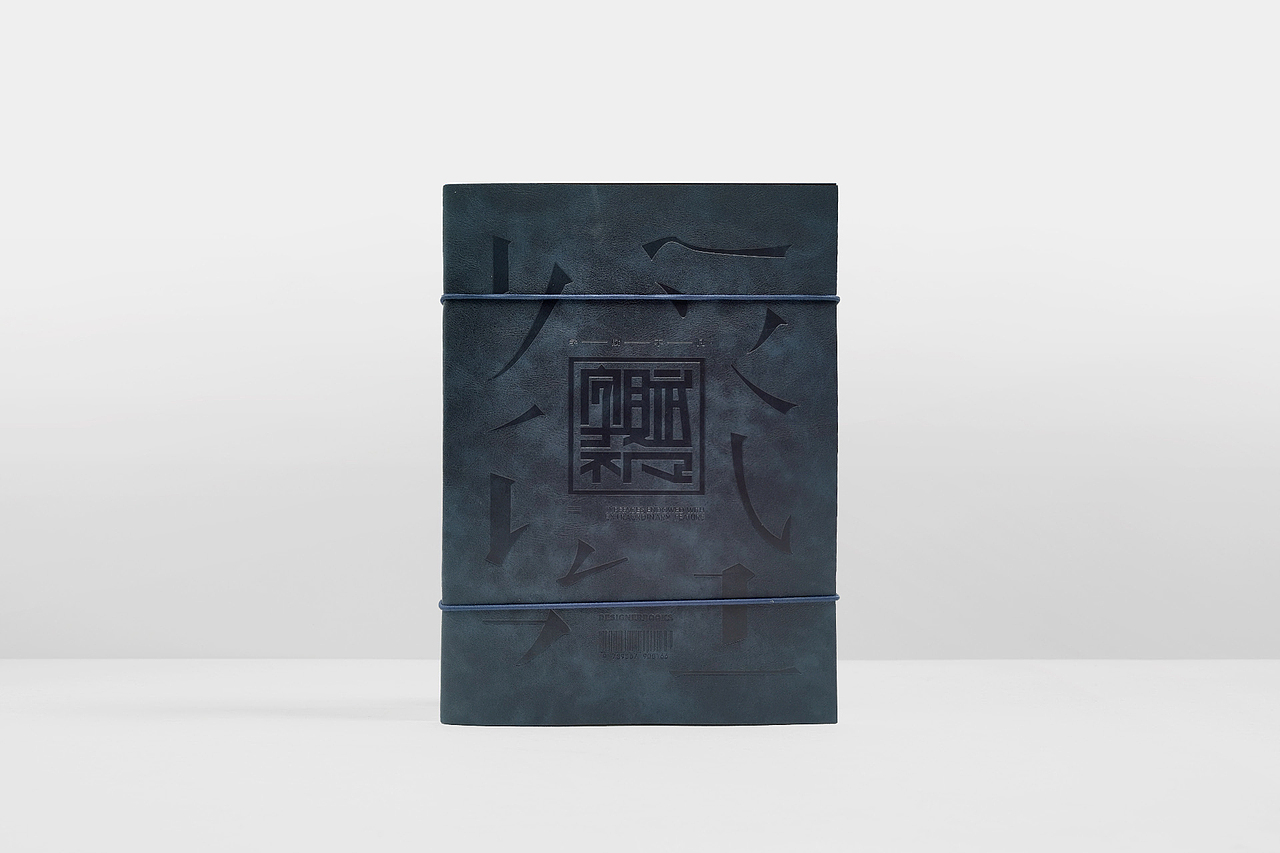 字赋不凡 | 书籍装帧设计