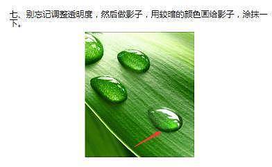 如何利用ps做透明小水滴,转需参考!