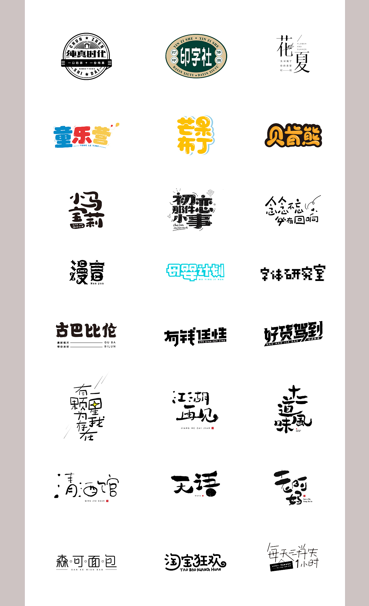 【2020】3月-5月字体设计总结