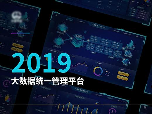 大屏数据可视化页面UI
