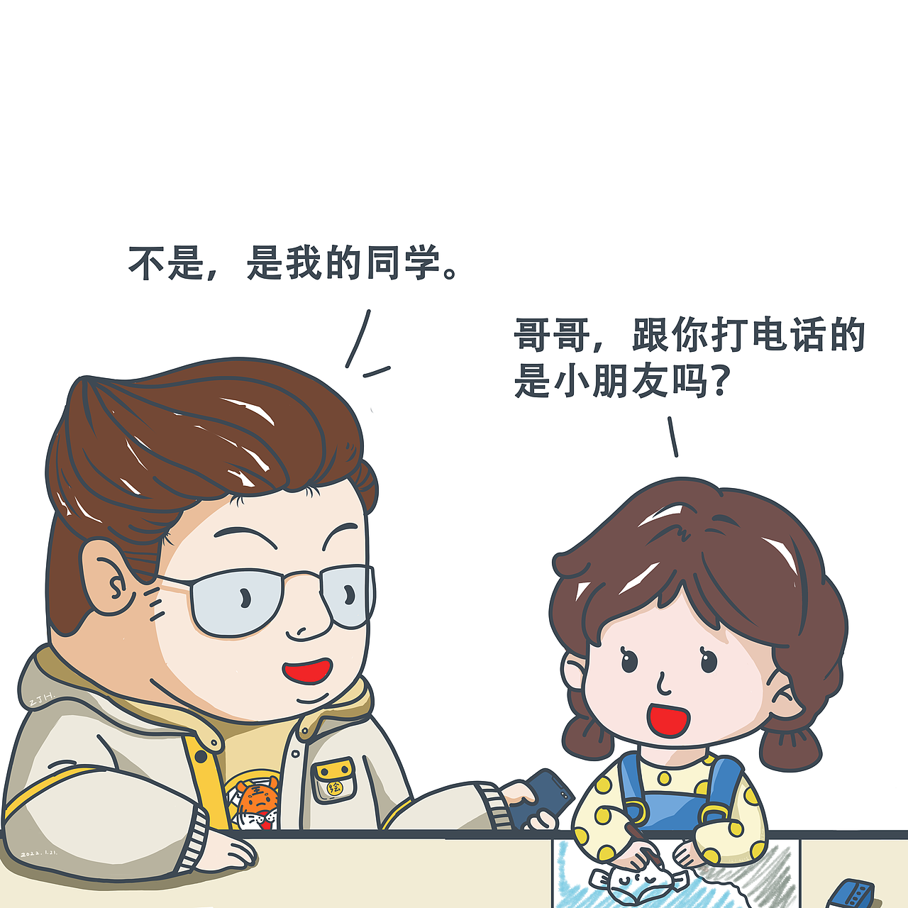关于小朋友是谁不重要的事（图ZMjkwMzU0MDE2） - 短篇/格漫 - 站酷设计师小黑分号原创素材 - 站酷ZCOOL