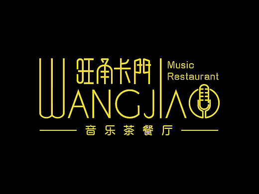音乐茶餐厅商标志logo设计