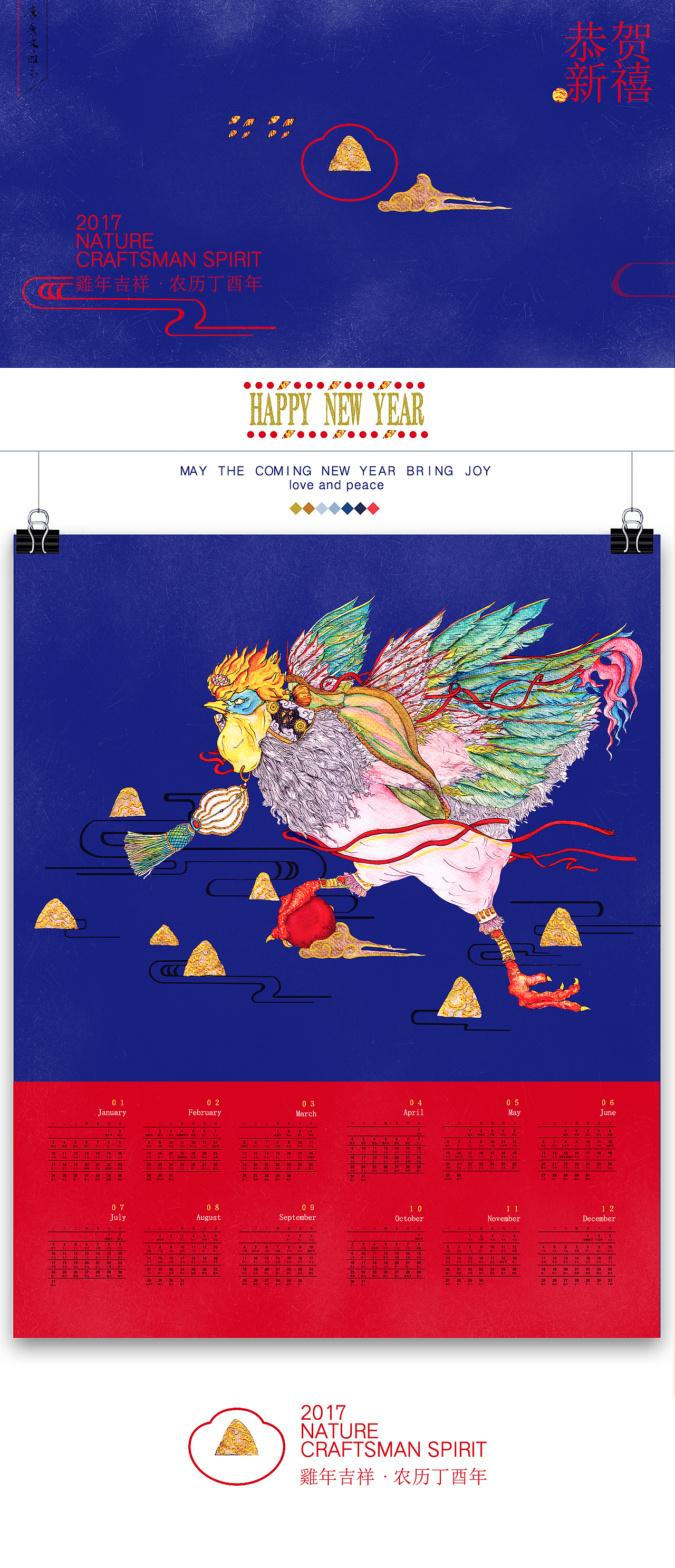 / 今年勇 / - 雞年吉祥（图ZNjgwMTc5NTI=） - 创作习作 - 站酷设计师BanBan半半原创素材 - 站酷ZCOOL