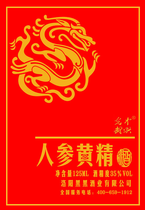 人参黄精酒的正面标改（图ZMTM0NDU4MjY0） - 品牌 - 站酷设计师猴头搅拌侠原创素材 - 站酷ZCOOL