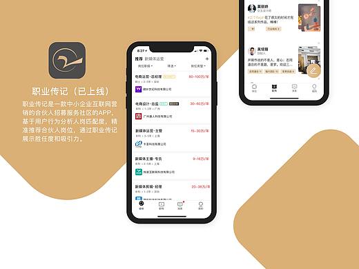 招聘APP（已上线） 