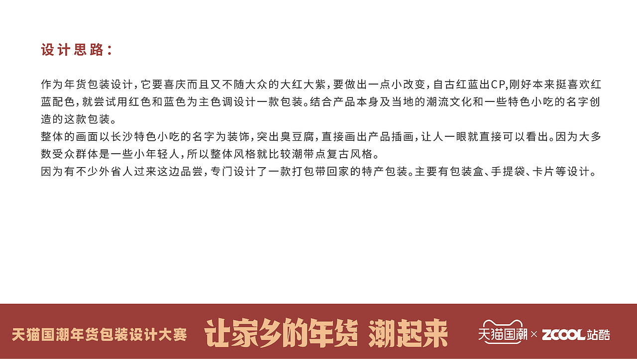 花样长沙——是经典的味道（图ZMjQwMDc5MDAw） - 包装 - 站酷设计师哈哈哈我最棒原创素材 - 站酷ZCOOL