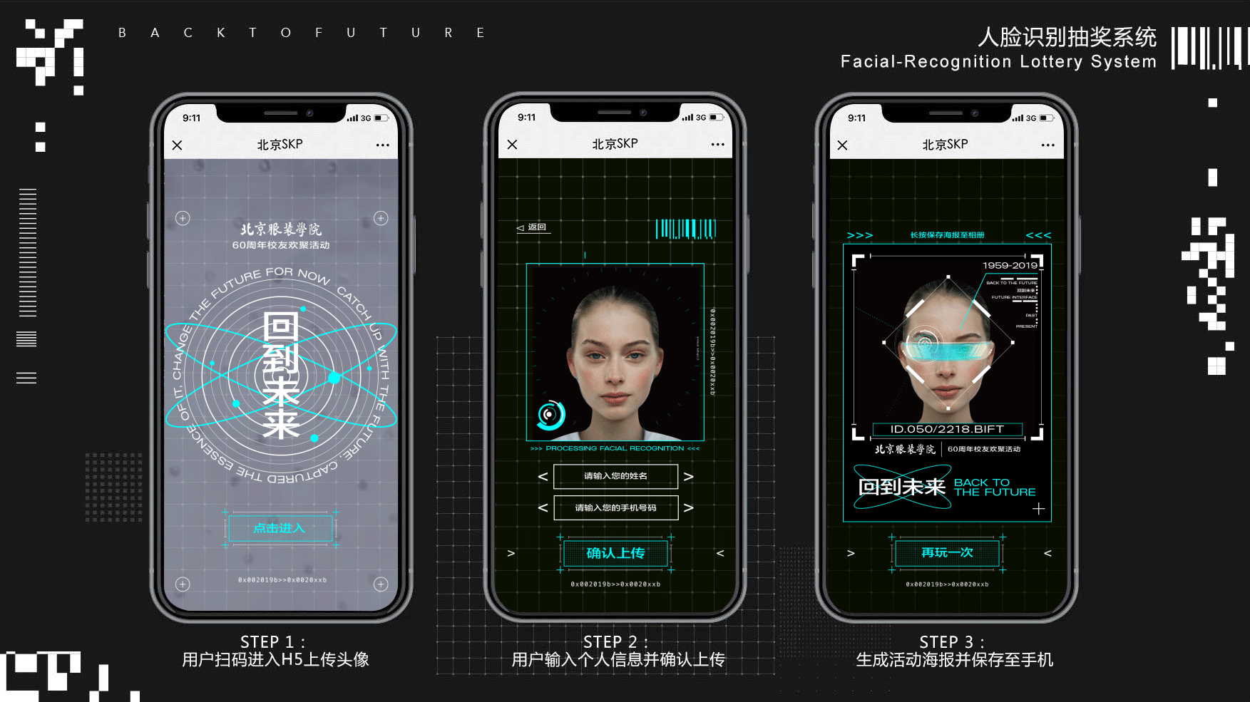 北京服装学院 -“回到未来”北服校友欢聚活动
