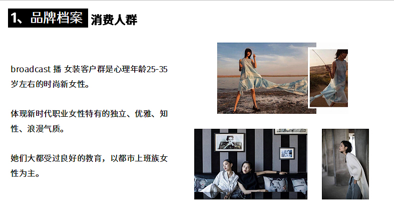 2023Broadcast播女装夏季商品企划方案-37P（图ZMzQ3NzcwMzAw） - 文案/策划 - 站酷设计师精英策划圈原创素材 - 站酷ZCOOL