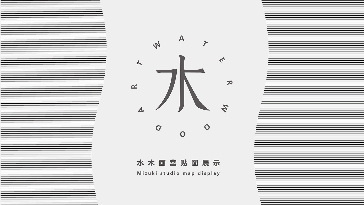 水木画室VI（图ZMTEwNzE4NDg0） - 品牌 - 站酷设计师刚好面包片原创素材 - 站酷ZCOOL