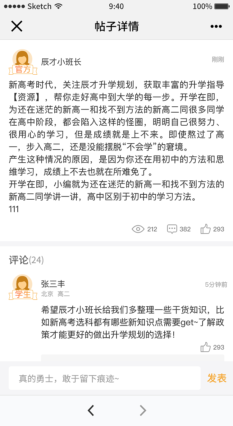 升学锦囊 -手机端