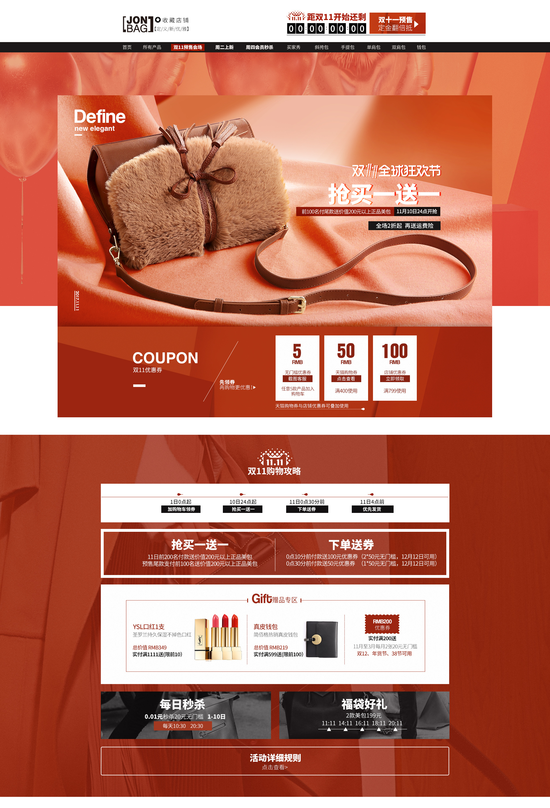 双11页面设计pc版式|网页|电商|莹莹07312017 - 原创作品 - 站酷