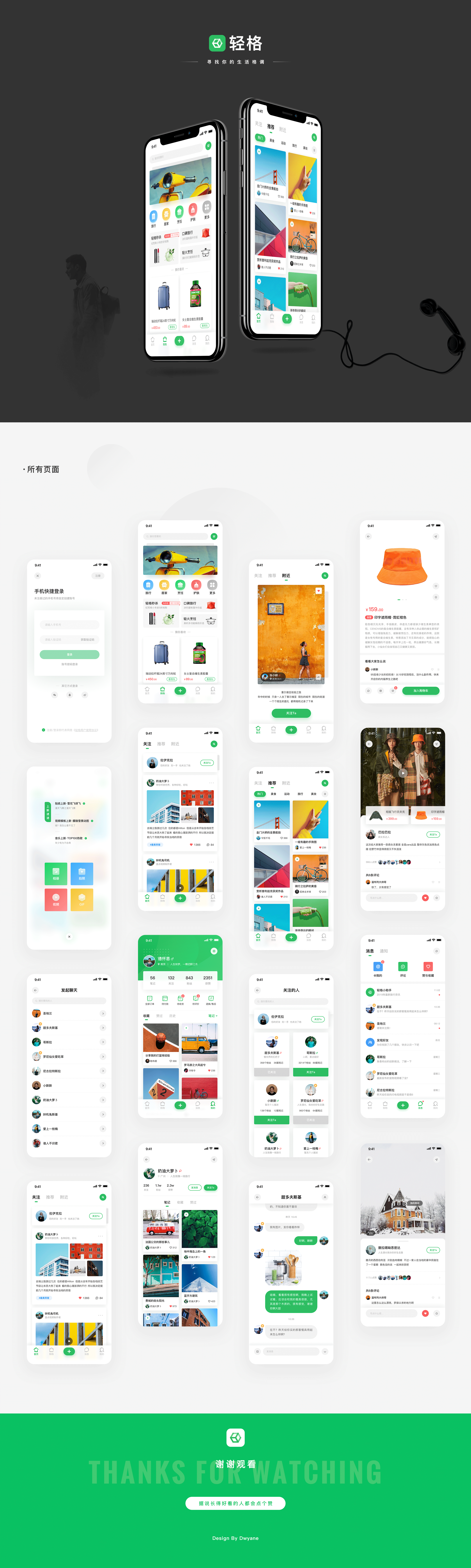 「轻格」UI DESIGN - 寻找你的生活格调（图ZMTQ1ODE0NjA4） - APP界面 - 站酷设计师德怀恩Dw原创素材 - 站酷ZCOOL