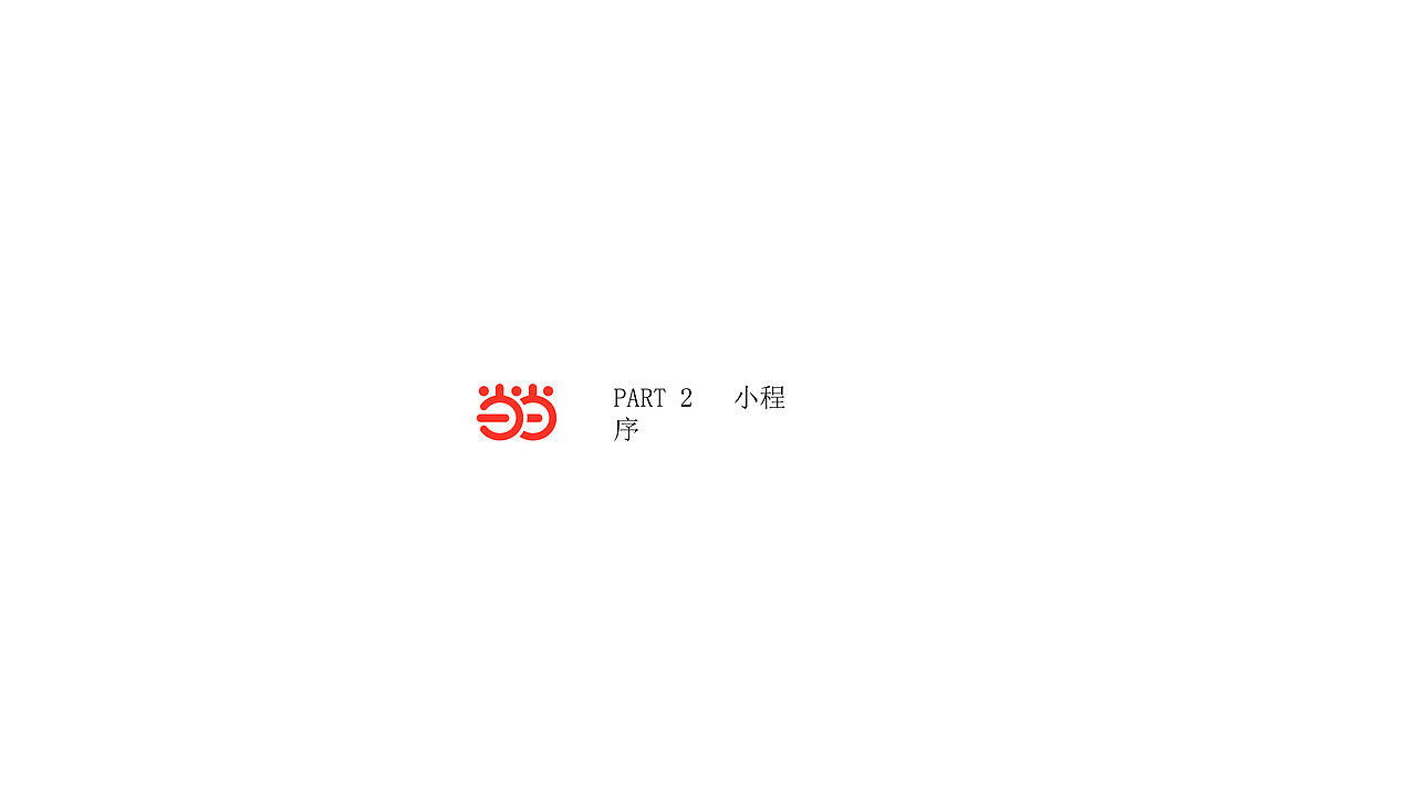 读书节当当小程序—星途（图ZMTQ5ODQ5MDQ0） - 交互/UE - 站酷设计师霓子Connie原创素材 - 站酷ZCOOL