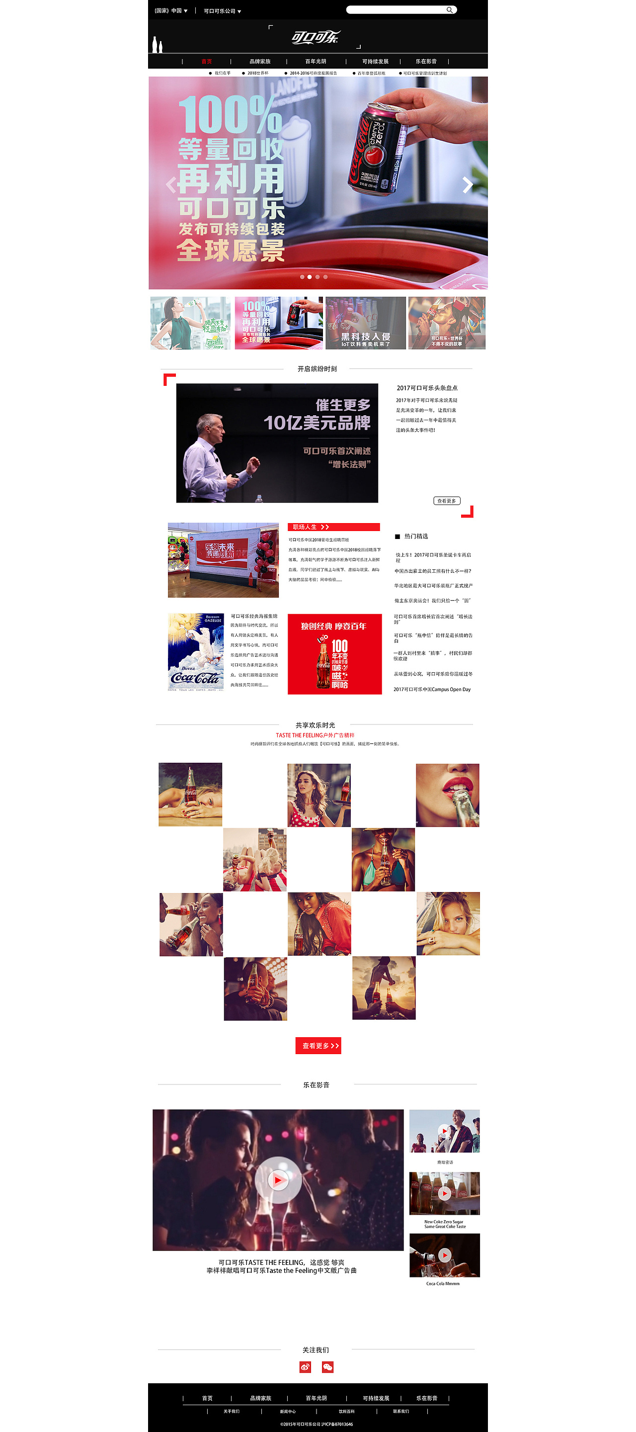 可口可乐（图ZMjAzNDI2MTI0） - 企业官网 - 站酷设计师喂喂炜原创素材 - 站酷ZCOOL