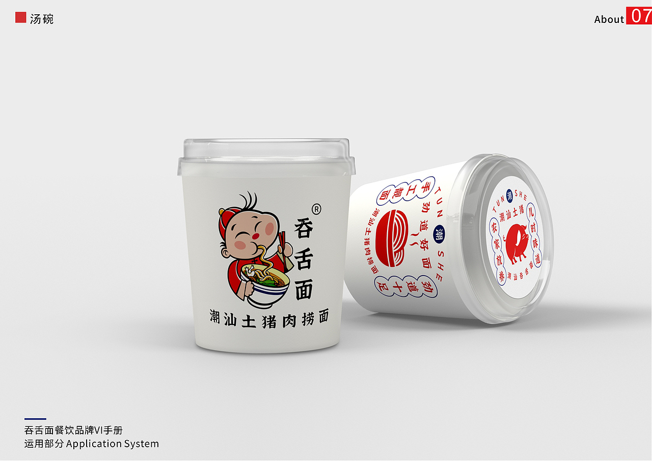 潮汕吞舌面VI手册（图ZMjU2NDEzMDE2） - 书籍/画册 - 站酷设计师麥芽設計MS原创素材 - 站酷ZCOOL