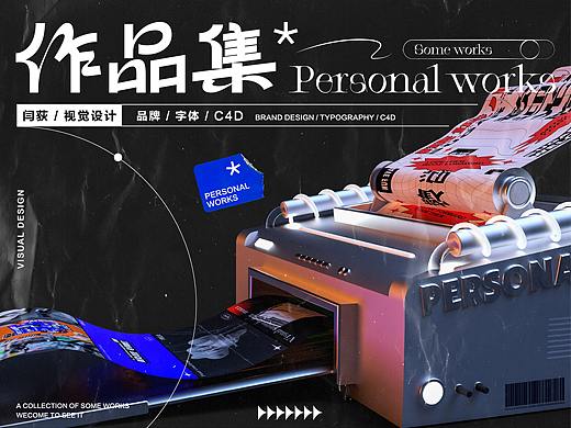 20XX-2021部分作品集（个人主页-ZNTM0NTc5MjA=） - 品牌 - 站酷设计师aFu小福原创素材 - 站酷ZCOOL