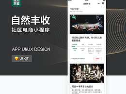 自然丰收 小程序