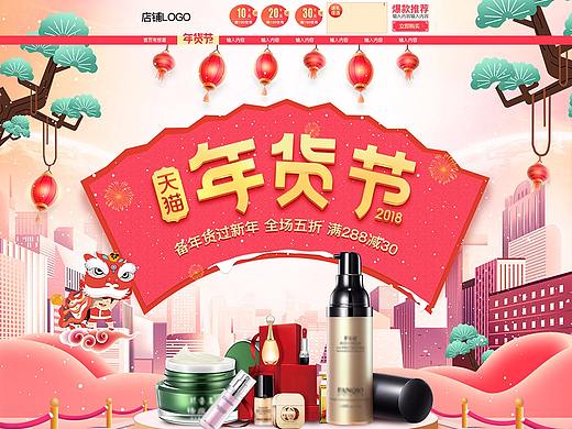 狗年淘宝天猫年货节春节新年店铺首页装修