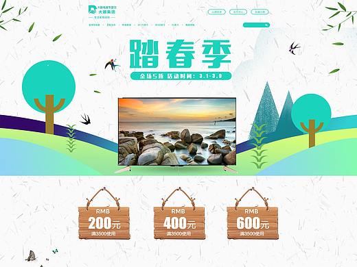 網(wǎng)頁-電商-家電-電視機（個人主頁-ZMzAyNzM0MzY=） - 電商 - 站酷設(shè)計師小柱同學(xué)原創(chuàng)素材 - 站酷ZCOOL