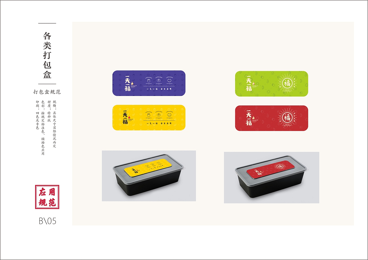 一天一福生鲜便利店VIS部分节选