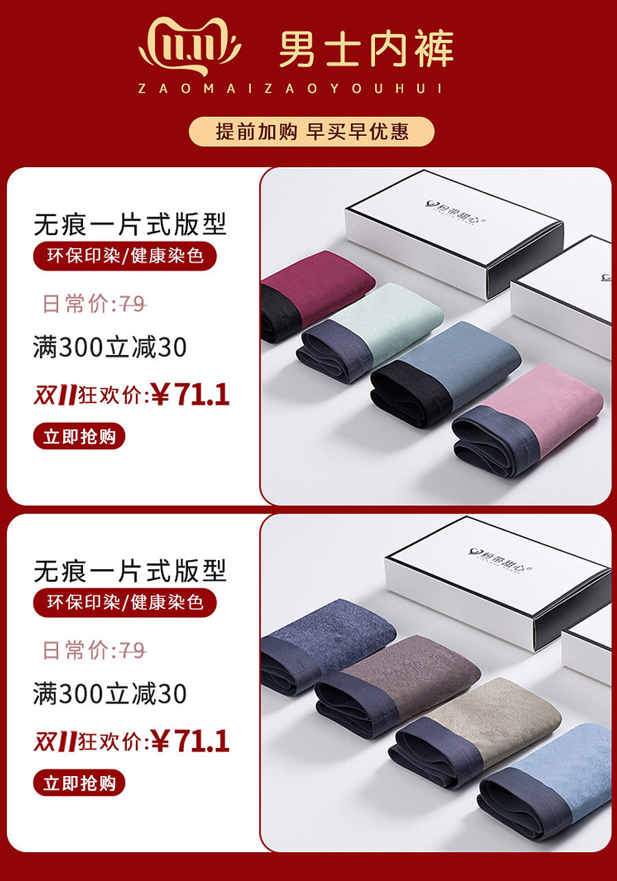 内裤首页,内裤详情,banner图