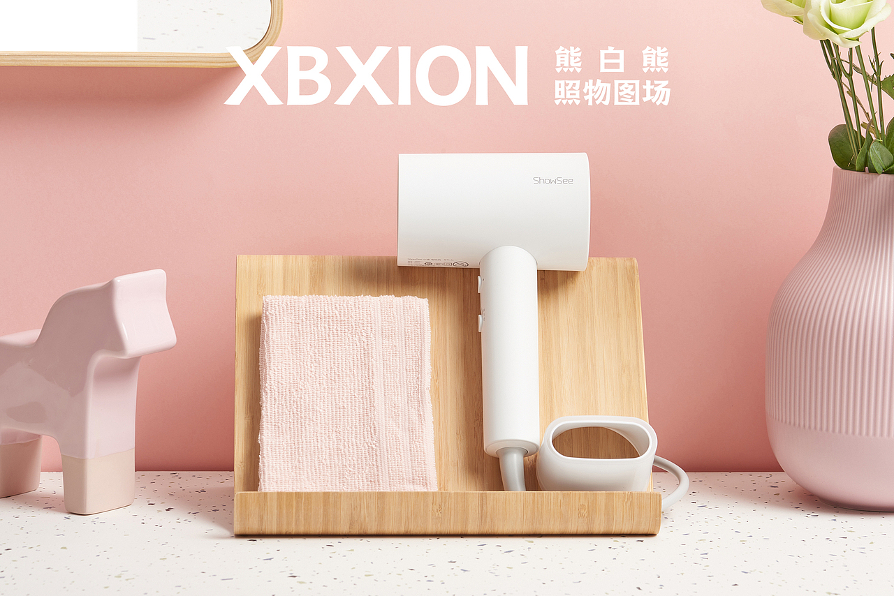 ShowSee小适吹风机 & DPI & 熊白熊XBXION（图ZMjMyNzkxMTEy） - 产品摄影 - 站酷设计师熊白熊原创素材 - 站酷ZCOOL