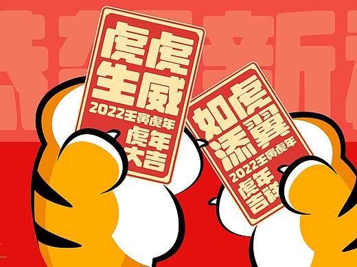 2022虎年