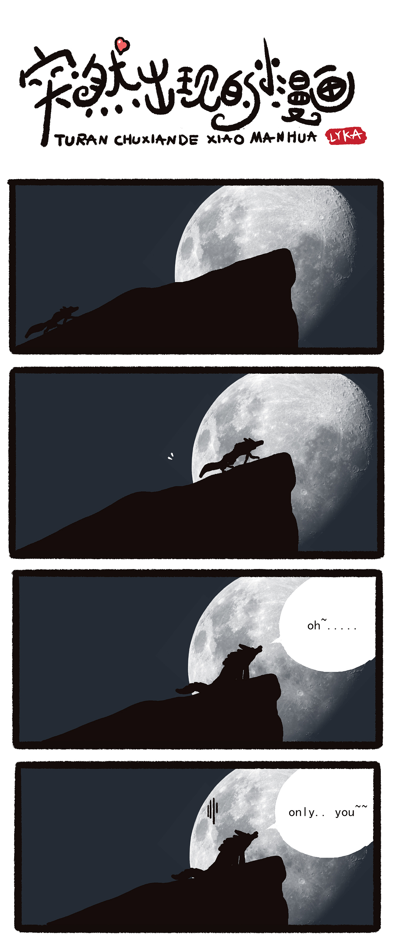 突然出现的小漫画