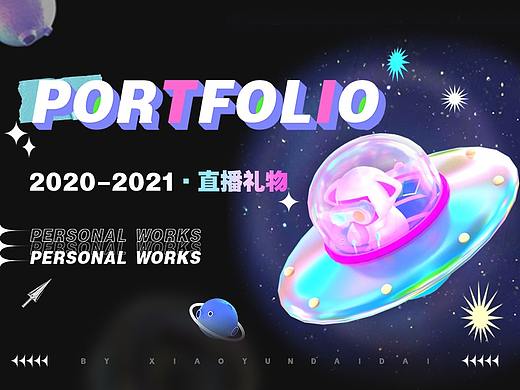 直播礼物2020-2021