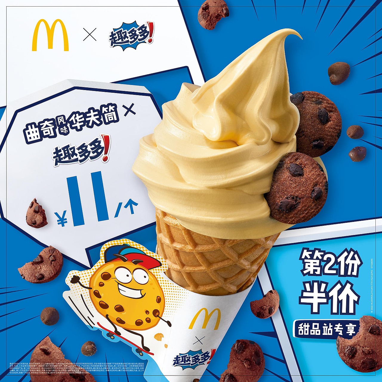 摄影作品for麦当劳甜品站（图ZMzIyMjUxNTA4） - 美食摄影 - 站酷设计师SeeZee所在原创素材 - 站酷ZCOOL