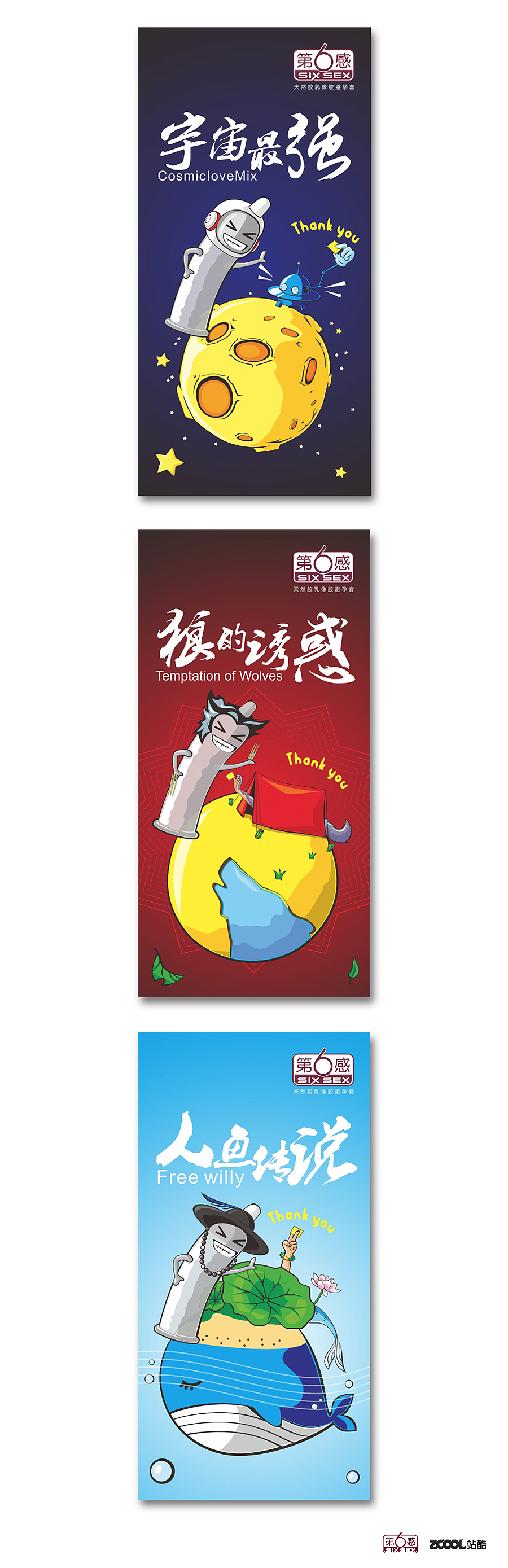 第6感的包装设计