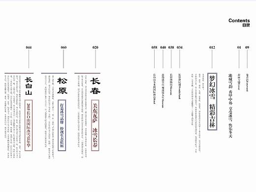 杂志版式设计