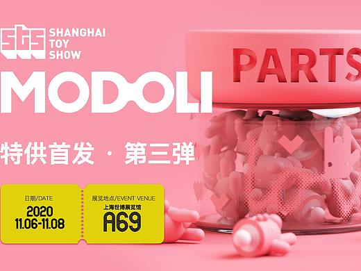 2020 STS | MODOLI情报抢鲜看！特供首发第三弹