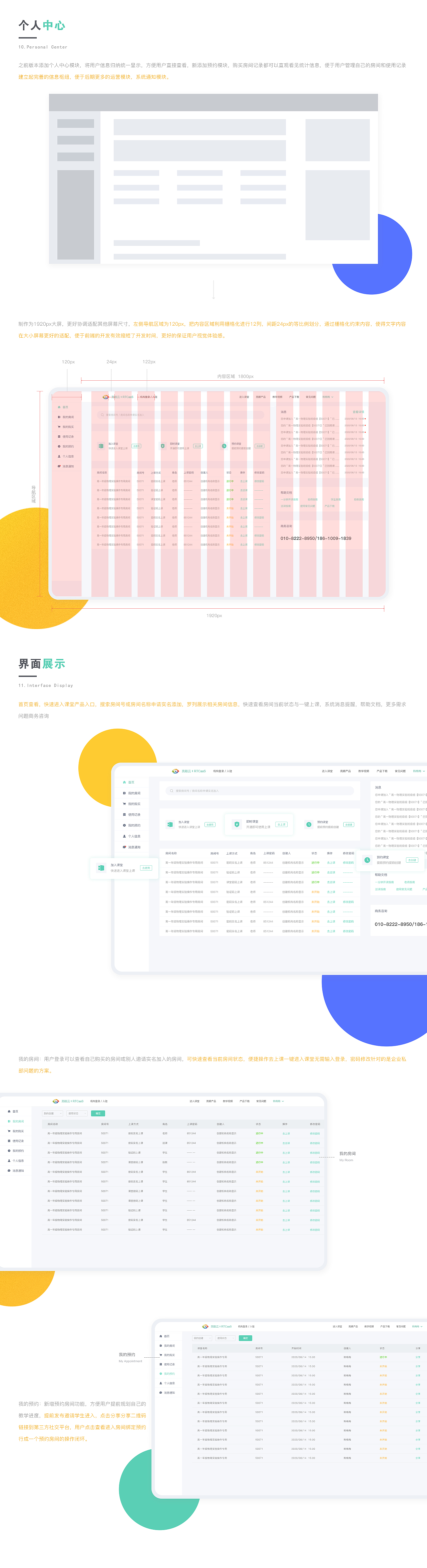 教育类官网/APP优化