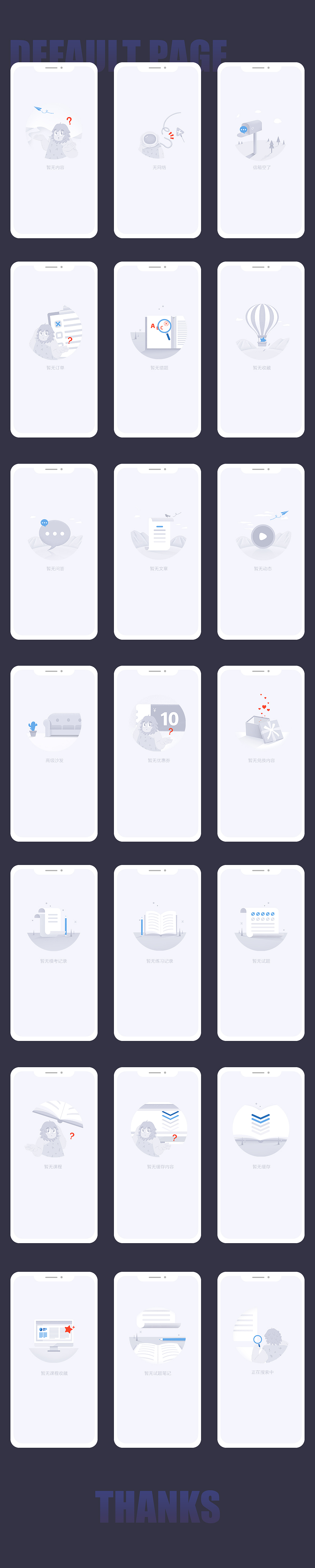 空白页缺省图（图ZMjY2NDY4NTMy） - APP界面 - 站酷设计师江小小小白原创素材 - 站酷ZCOOL