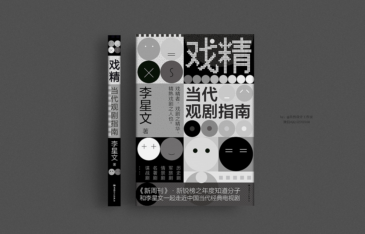 吾然设计装帧设计-N-9-2