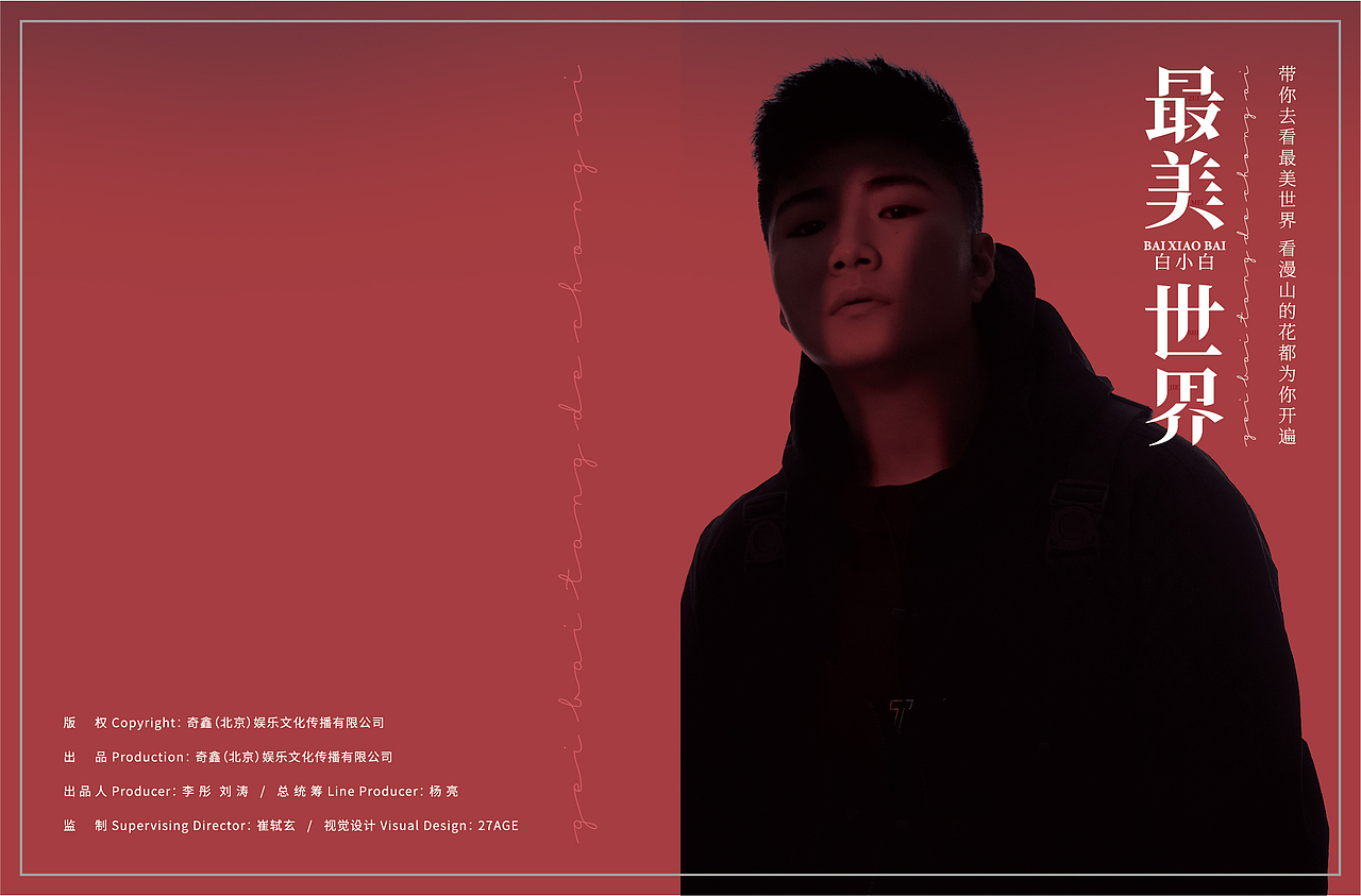 歌词本封面封底设计