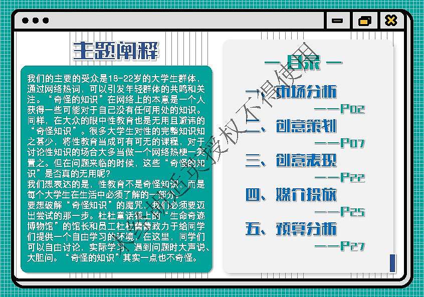 大广赛杜蕾斯“奇怪的知识增加了”省级一等奖