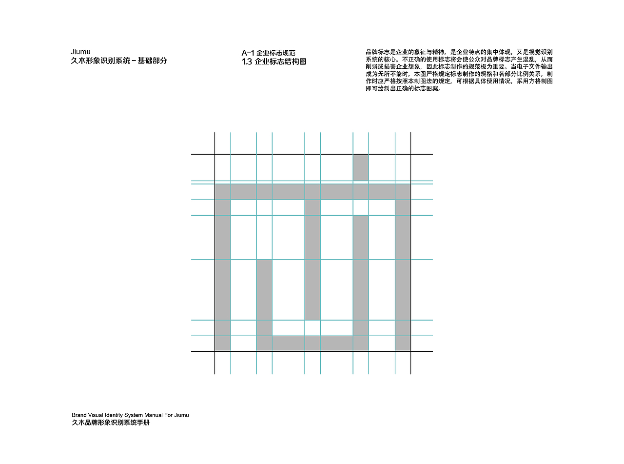 VI品牌使用手册