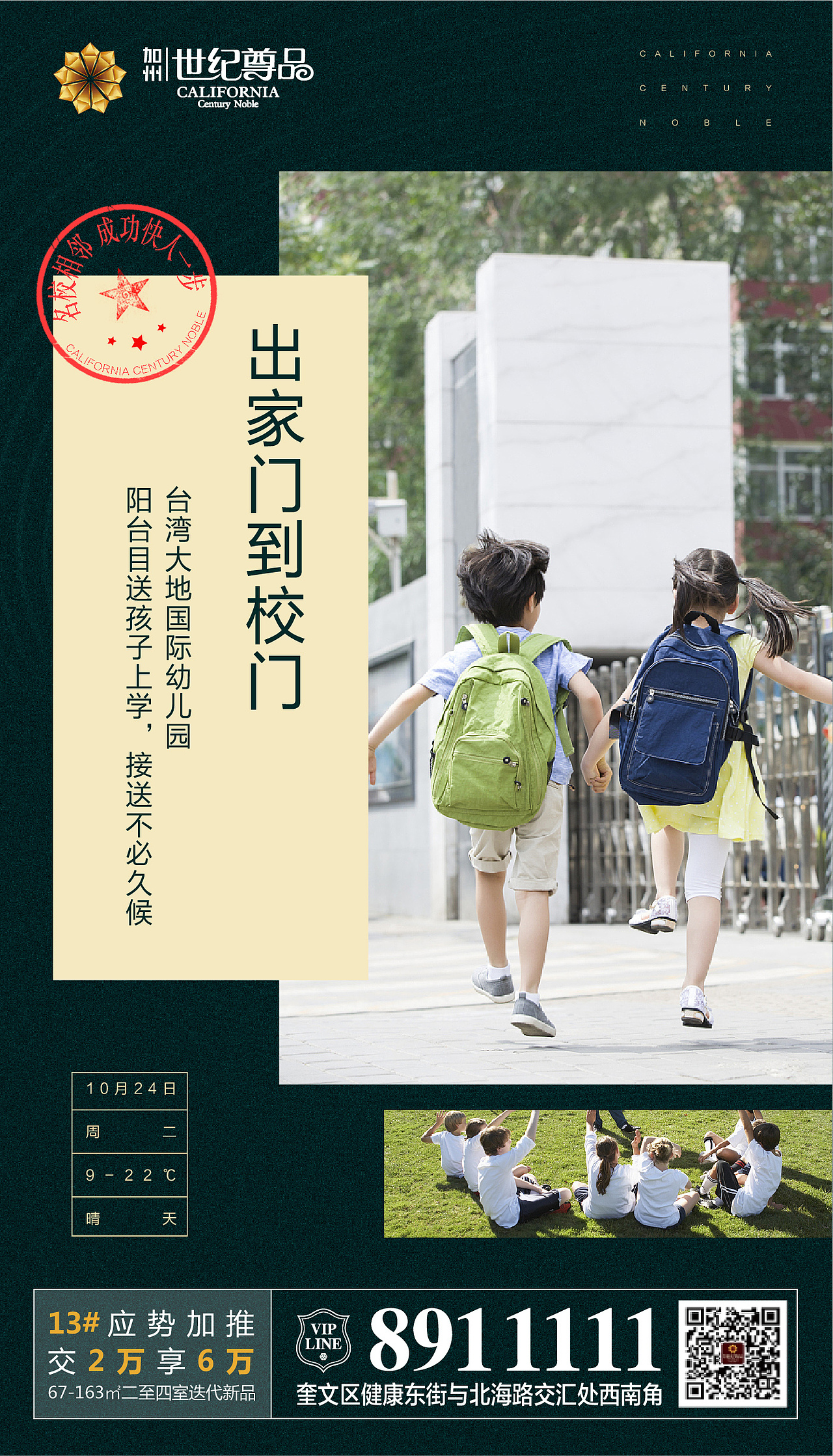 地产微信稿（1）（图ZMTAyNTgwMjky） - 海报 - 站酷设计师字恋狂君原创素材 - 站酷ZCOOL