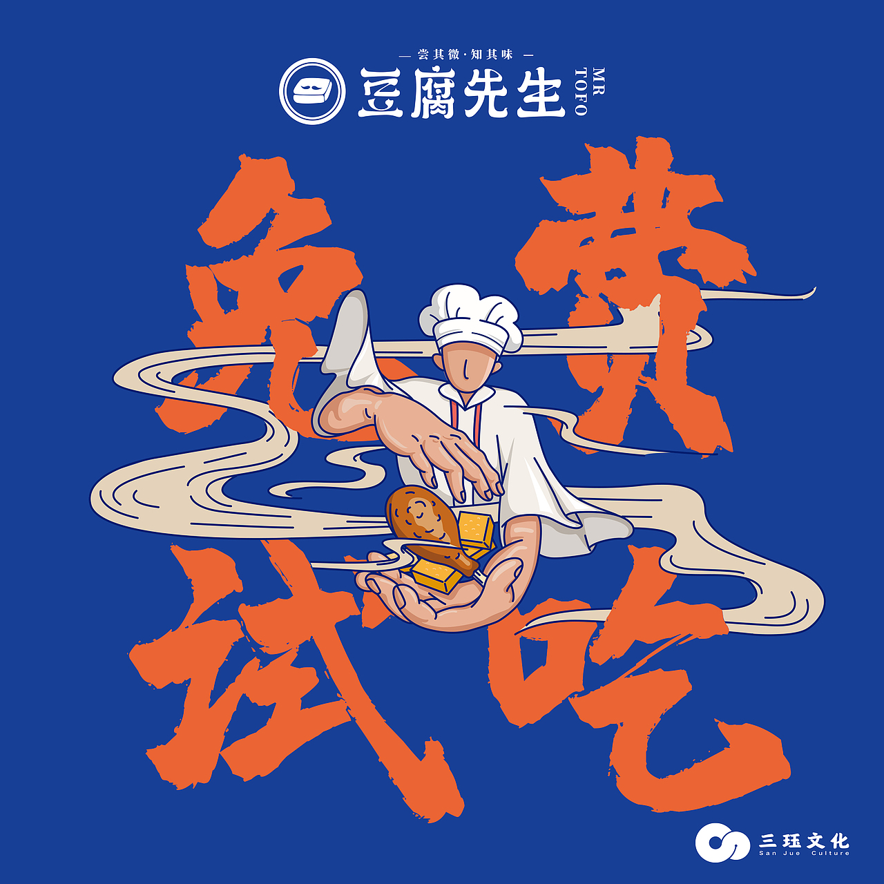 三珏品牌设计之豆腐先生（图ZMTgzMDQxOTYw） - 品牌 - 站酷设计师三珏文化原创素材 - 站酷ZCOOL