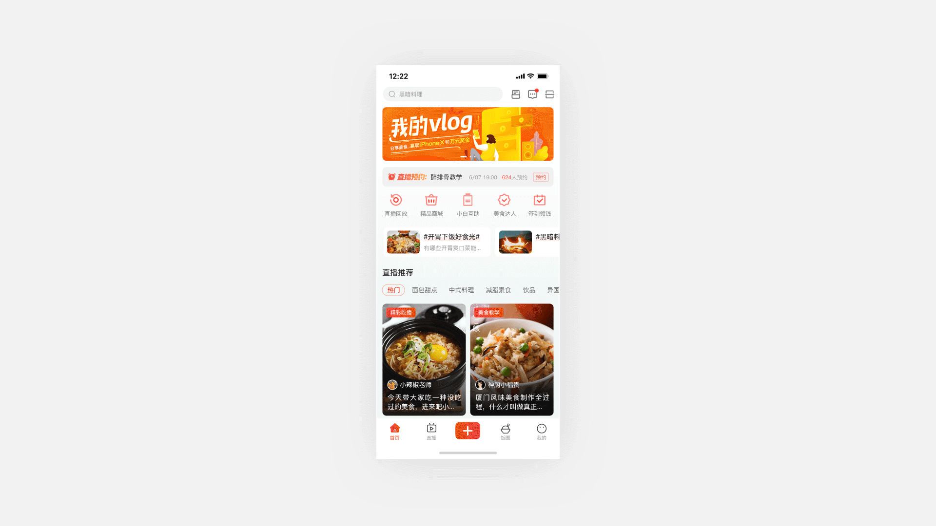 「食趣live」美食直播 - 从0到1对产品的探索之路（图ZMjIyMjk3NzEy） - 交互/UE - 站酷设计师生于左原创素材 - 站酷ZCOOL