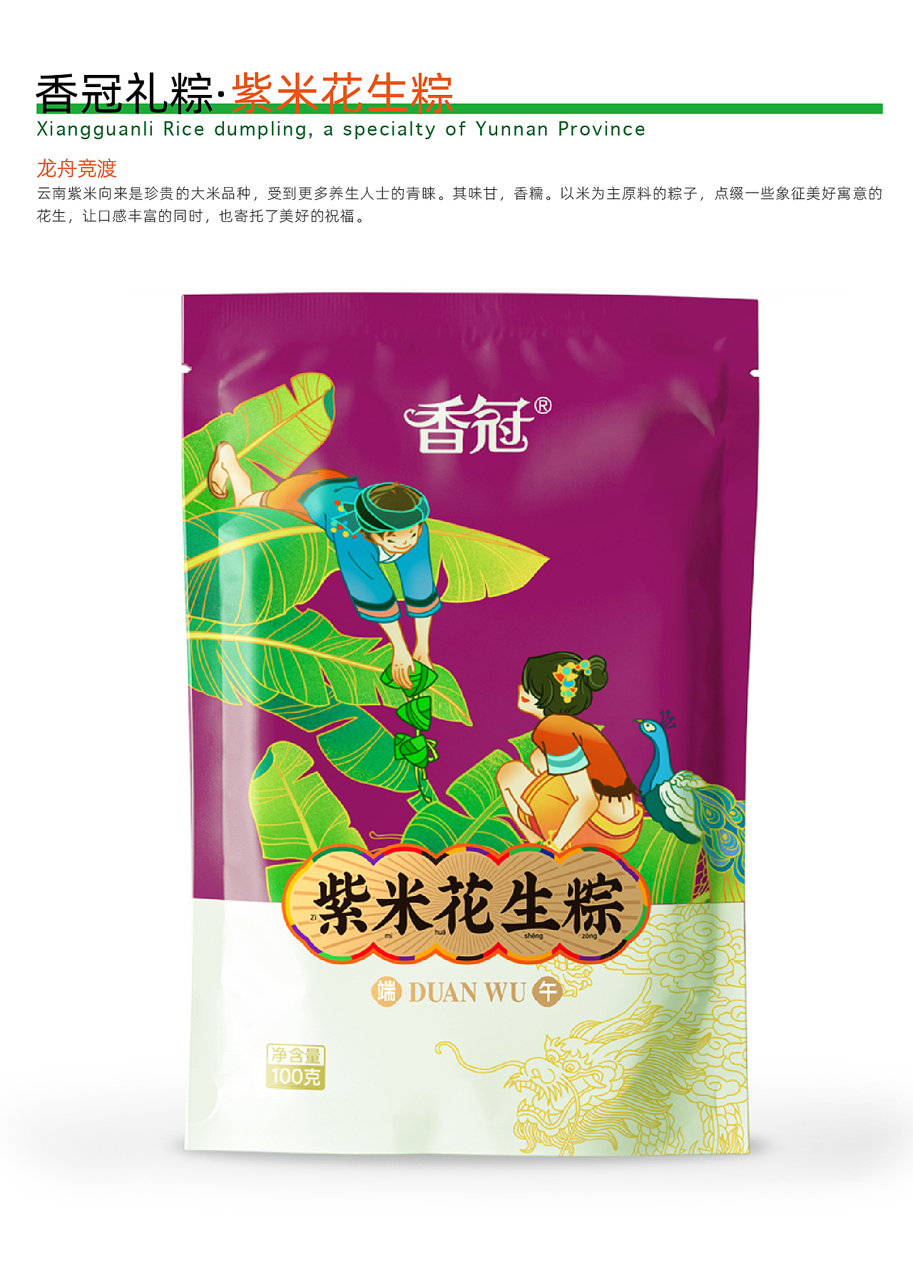 龙舟竞渡·香冠礼粽包装策划设计(图ZMjU2Mjc0MTE2) - 包装 - 站酷设计师黑狐品牌策划原创素材 - 站酷ZCOOL